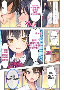 Shishunki no JK wa [Ecchi] no Koto de Atama ga Ippai desu. Gappon Ban | 사춘기JK는「야한 짓」으로 머리가 가득합니다 합본판, 한국어