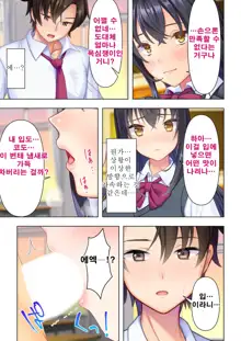 Shishunki no JK wa [Ecchi] no Koto de Atama ga Ippai desu. Gappon Ban | 사춘기JK는「야한 짓」으로 머리가 가득합니다 합본판, 한국어