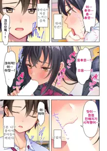 Shishunki no JK wa [Ecchi] no Koto de Atama ga Ippai desu. Gappon Ban | 사춘기JK는「야한 짓」으로 머리가 가득합니다 합본판, 한국어