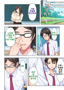 Shishunki no JK wa [Ecchi] no Koto de Atama ga Ippai desu. Gappon Ban | 사춘기JK는「야한 짓」으로 머리가 가득합니다 합본판, 한국어