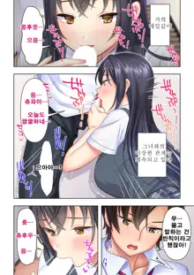 Shishunki no JK wa [Ecchi] no Koto de Atama ga Ippai desu. Gappon Ban | 사춘기JK는「야한 짓」으로 머리가 가득합니다 합본판, 한국어