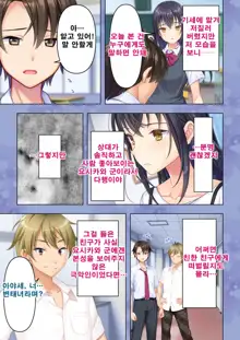 Shishunki no JK wa [Ecchi] no Koto de Atama ga Ippai desu. Gappon Ban | 사춘기JK는「야한 짓」으로 머리가 가득합니다 합본판, 한국어