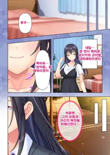 Shishunki no JK wa [Ecchi] no Koto de Atama ga Ippai desu. Gappon Ban | 사춘기JK는「야한 짓」으로 머리가 가득합니다 합본판, 한국어