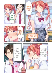 Shishunki no JK wa [Ecchi] no Koto de Atama ga Ippai desu. Gappon Ban | 사춘기JK는「야한 짓」으로 머리가 가득합니다 합본판, 한국어