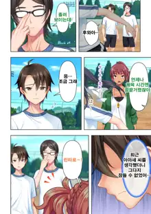 Shishunki no JK wa [Ecchi] no Koto de Atama ga Ippai desu. Gappon Ban | 사춘기JK는「야한 짓」으로 머리가 가득합니다 합본판, 한국어