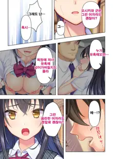 Shishunki no JK wa [Ecchi] no Koto de Atama ga Ippai desu. Gappon Ban | 사춘기JK는「야한 짓」으로 머리가 가득합니다 합본판, 한국어