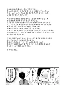 オタクくんさぁ…陰キャの癖にサキュバスに勝てると思ってンの？ 2, 日本語