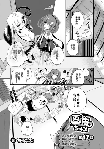 Gahi-chan Ch.17【忆之风汉化组】, 中文