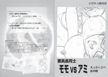 萌えレス24 死闘メガネっ娘3 地味ッ娘 秘めレスリング2 はじめてのせっくす勝負 前編, 日本語