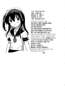 Tsukurou! Risou no Imouto | 만들자! 이상적인 여동생, 한국어