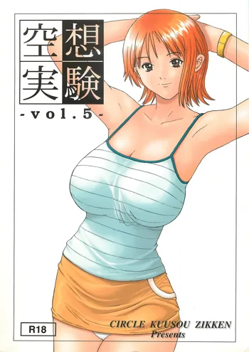 空想実験 vol.5, 日本語