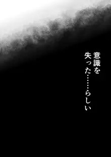 ママが性欲モンスターになっていた日, 日本語