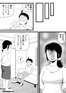 ママが性欲モンスターになっていた日, 日本語