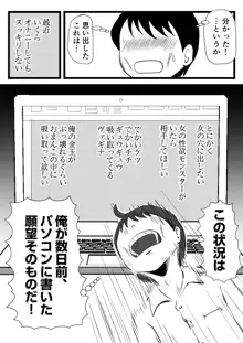 ママが性欲モンスターになっていた日, 日本語