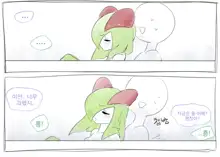 킬리아 만화 | Kirlia Cartoon, 한국어