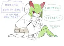 킬리아 만화 | Kirlia Cartoon, 한국어