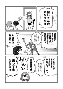 後輩の単眼ちゃん#7, 日本語