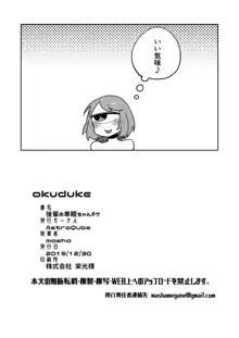 後輩の単眼ちゃん#7, 日本語