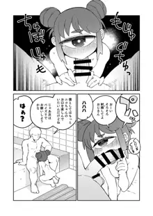 後輩の単眼ちゃん#8, 日本語