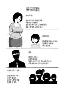 Goukaku Iwai wa Mama no Karada | 합격축하는 엄마의 몸으로, 한국어