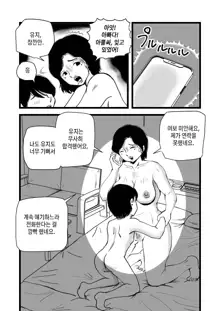 Goukaku Iwai wa Mama no Karada | 합격축하는 엄마의 몸으로, 한국어