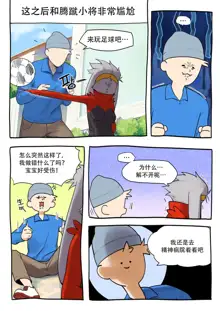 Raboot Comic | 腾蹴小将 漫画, 中文