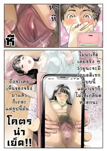 Kanojo no SmaPho o Nozoita dake nano ni (decensored), ไทย