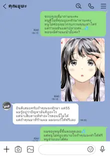 Kanojo no SmaPho o Nozoita dake nano ni (decensored), ไทย