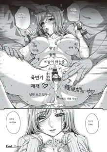 Kareshi ni Naisho de... | 남자친구에게 비밀로..., 한국어