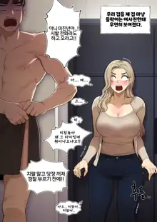 친구 밀애 (decensored), 한국어