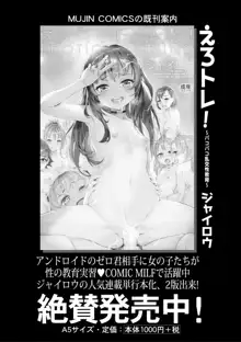 新人教師藤原さんの怪しい教員日記〈四限目、卒業式の日!石川学園での思い出よ、永遠に!〉, 日本語