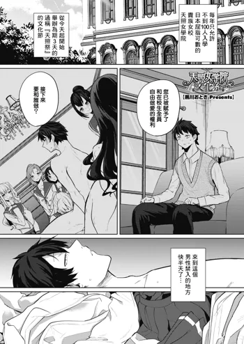 Amaterasu Jogakuin Bunkasai Ch. 2, 中文