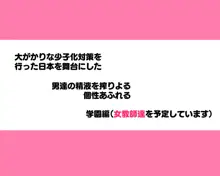 昨日、結婚相談所で出会った女の子に逆レイプされた 少子化対策 婚活編, 日本語