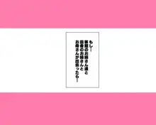 昨日、結婚相談所で出会った女の子に逆レイプされた 少子化対策 婚活編, 日本語