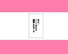 昨日、結婚相談所で出会った女の子に逆レイプされた 少子化対策 婚活編, 日本語