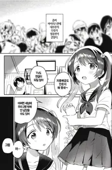 Imouto to Lockdown √heaven |  여동생과 Lockdown  √heaven, 한국어