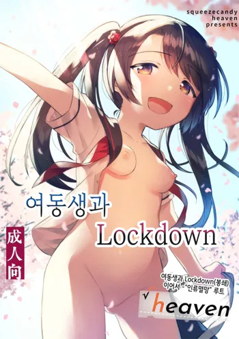 Imouto to Lockdown √heaven |  여동생과 Lockdown  √heaven