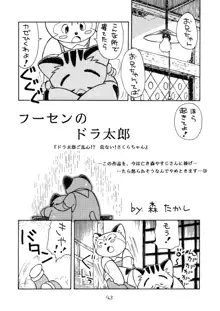 森の動物, 日本語