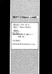 SEXY STREAM LINER, 日本語