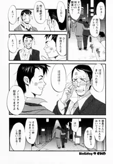 ハナさんの休日, 日本語