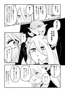 ギンガ団したっぱのメロメロ, 日本語