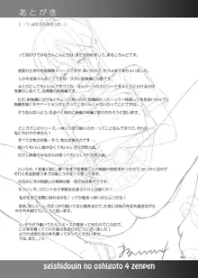 性指導員のお仕事4前編 いいところで水を差されたので無言でバンバン突いてあげた, 日本語