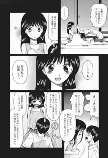 痴女が恋しちゃダメですか, 日本語