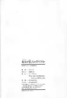 痴女が恋しちゃダメですか, 日本語