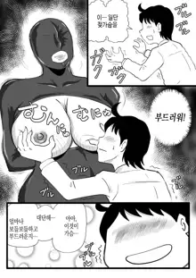 Mama ga Seiyoku Monster ni Natteita Hi | 엄마가 성욕 몬스터가 되어버렸던 날, 한국어