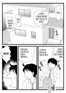 Mama ga Seiyoku Monster ni Natteita Hi | 엄마가 성욕 몬스터가 되어버렸던 날, 한국어