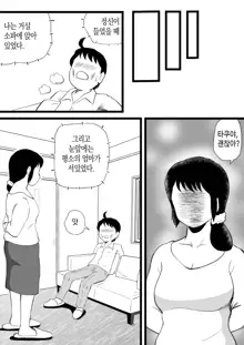 Mama ga Seiyoku Monster ni Natteita Hi | 엄마가 성욕 몬스터가 되어버렸던 날, 한국어