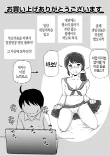 Mama ga Seiyoku Monster ni Natteita Hi | 엄마가 성욕 몬스터가 되어버렸던 날, 한국어