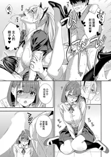 Fellatio Kenkyuubu Ch. 3, 中文