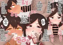 Senpai ga Uzai Kouhai no Hanashi Skeb Matome | 선배가 짜증나는 후배 이야기 Skeb 모음, 한국어